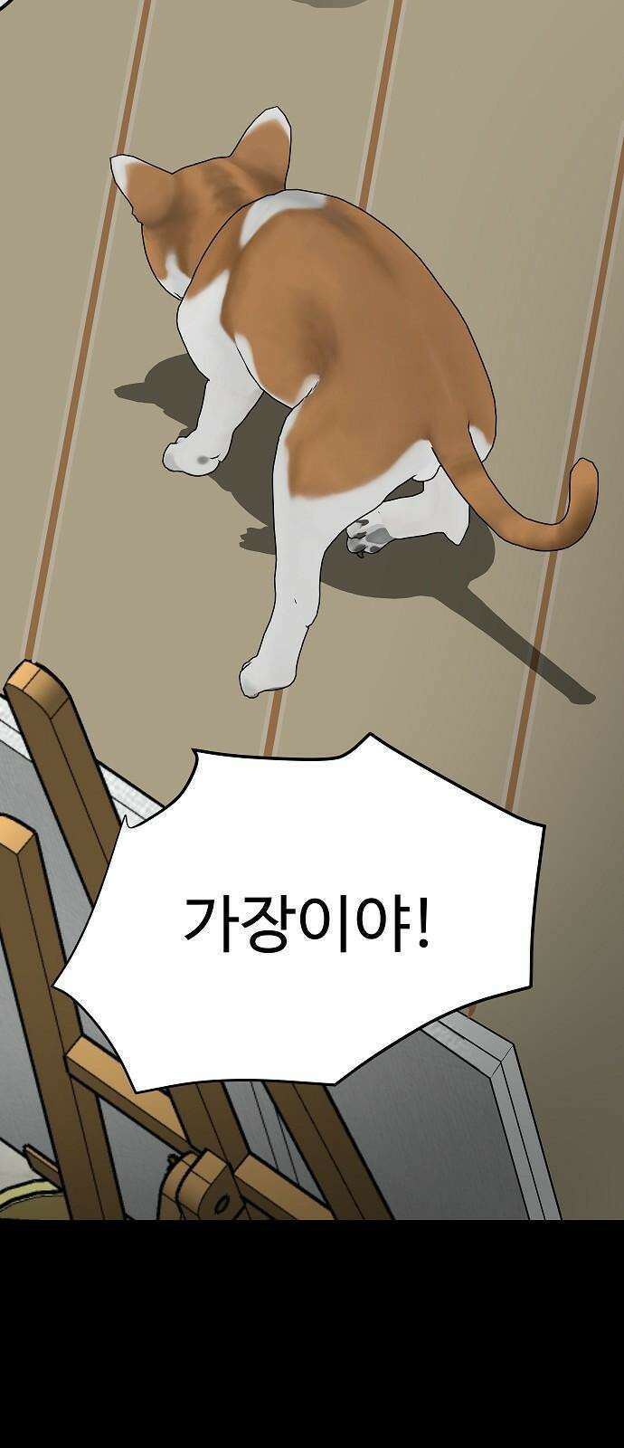두꺼비집 79화 : 보호받아야 할 아이 5