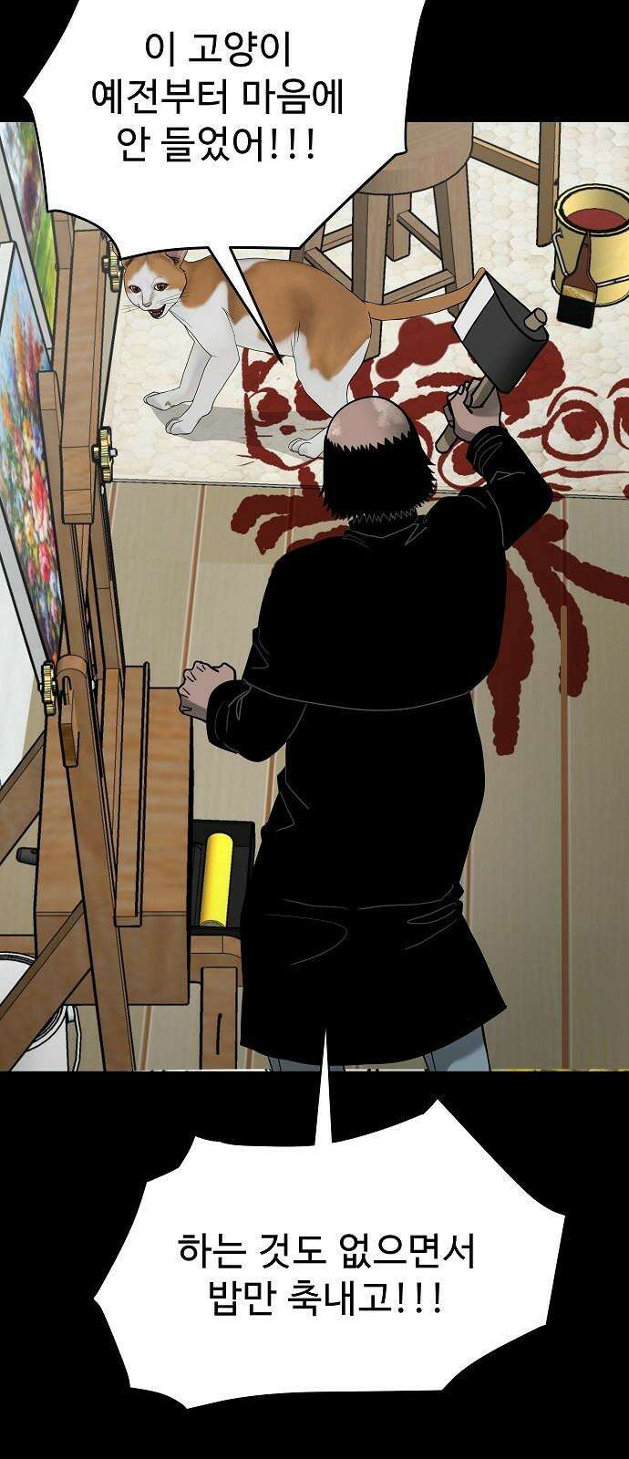 두꺼비집 79화 : 보호받아야 할 아이 10
