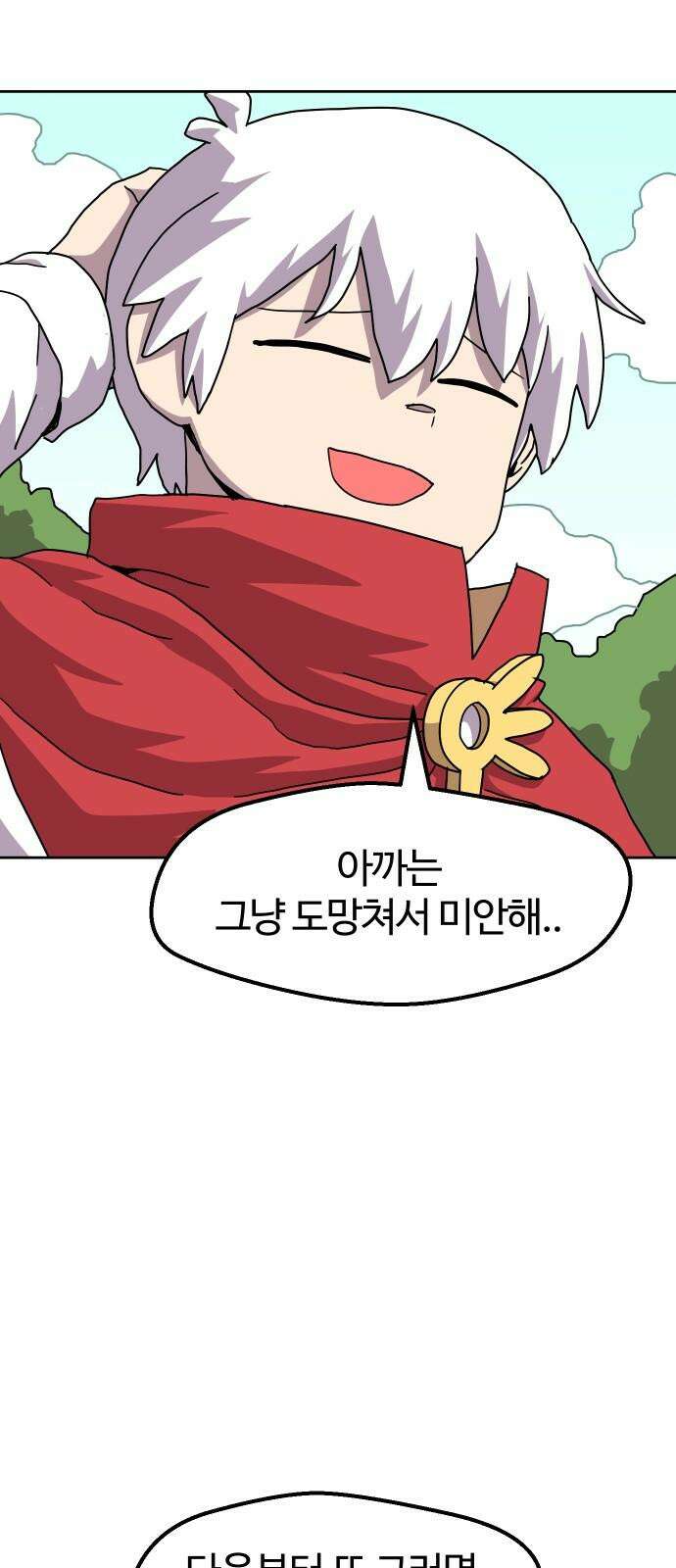 판타지 여동생! 279화 같은 편 10