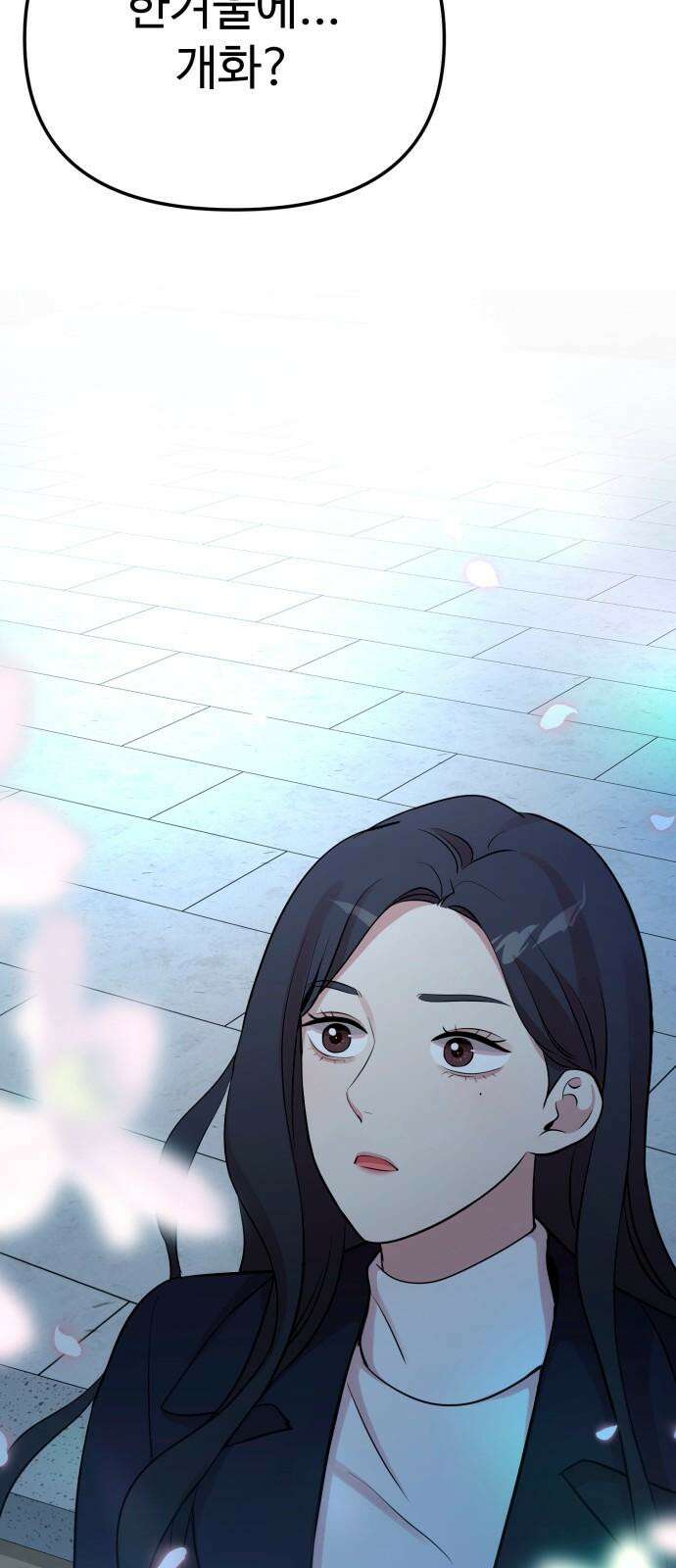 나를 낳아줘 84화 수많은 미래에게 7