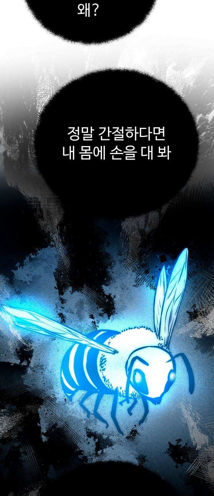 나를 낳아줘 84화 수많은 미래에게 13