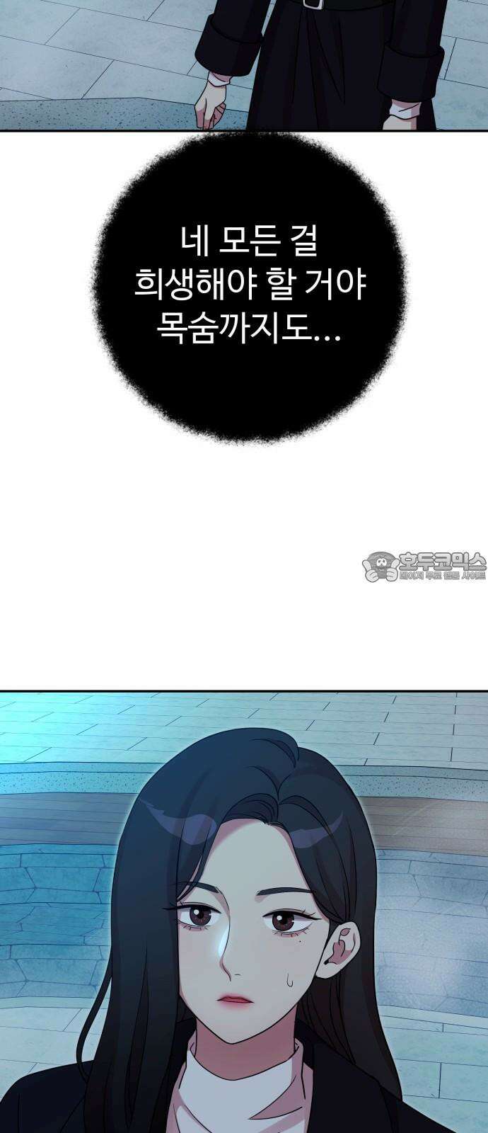 나를 낳아줘 84화 수많은 미래에게 15
