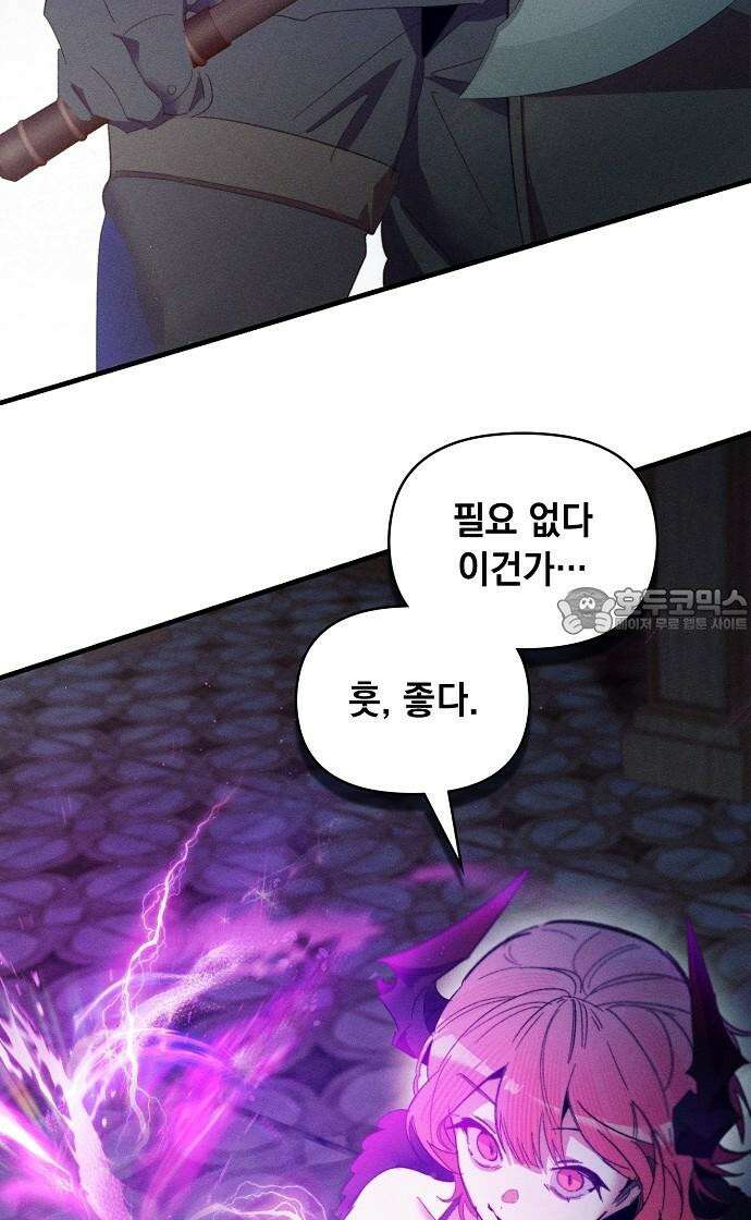 신입사원은 마왕 19화 3