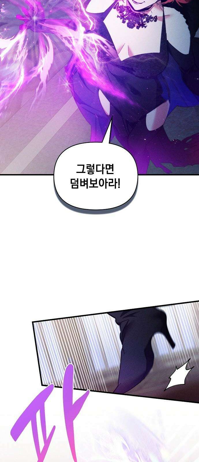 신입사원은 마왕 19화 4