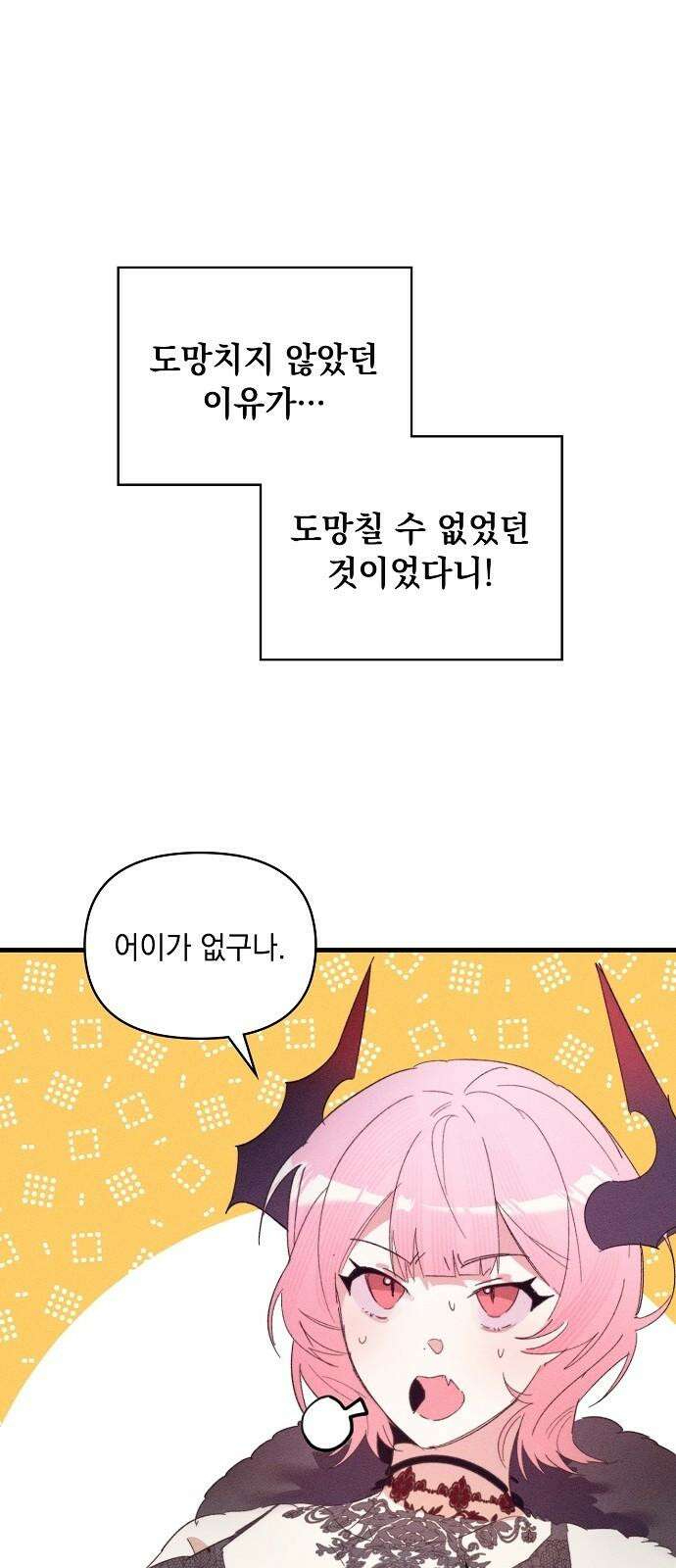 신입사원은 마왕 19화 13