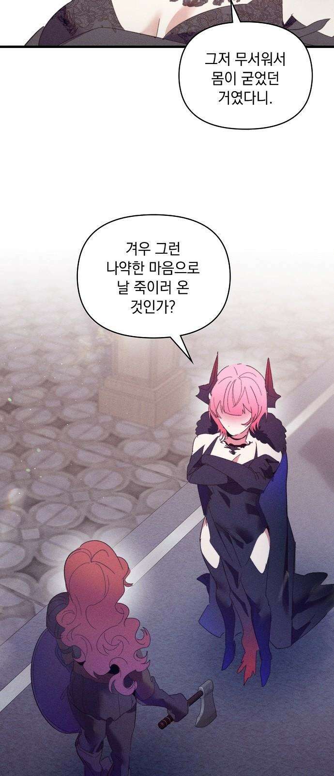 신입사원은 마왕 19화 14