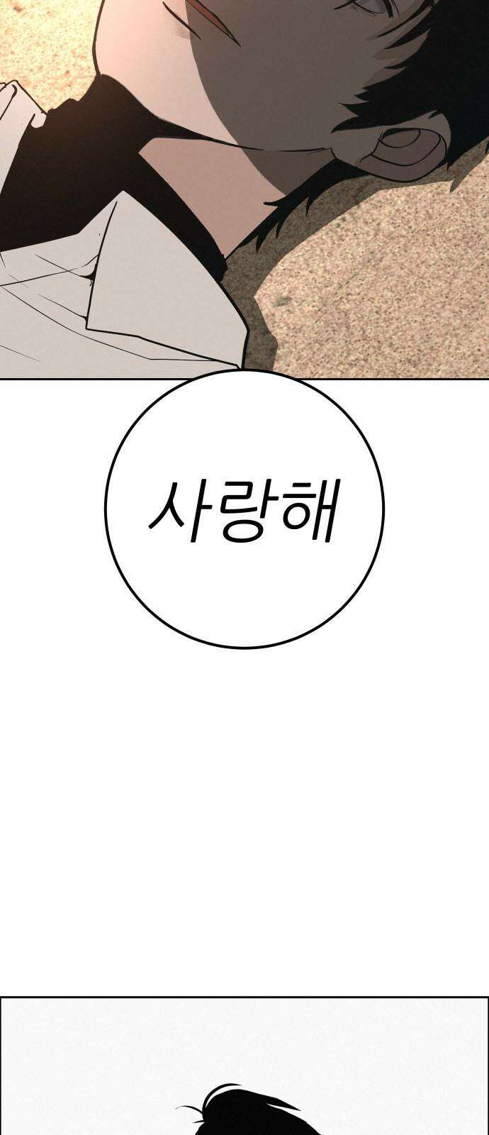 뽀대작렬 42화． 내가 원하는 삶 2