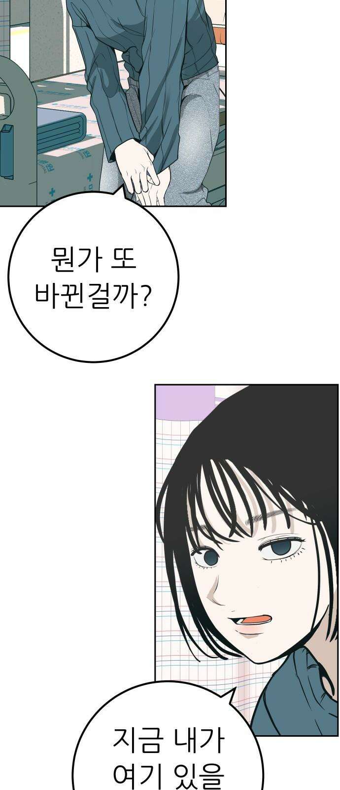 뽀대작렬 42화． 내가 원하는 삶 23