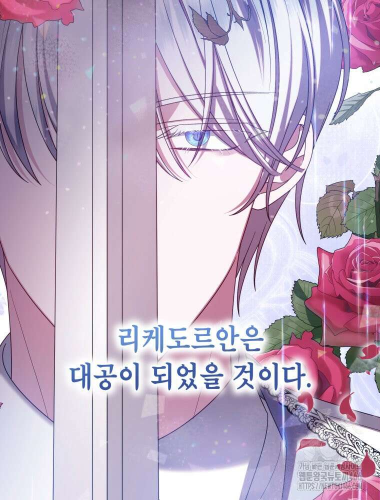 감방에서 남자주인공을 만났습니다 48화 6