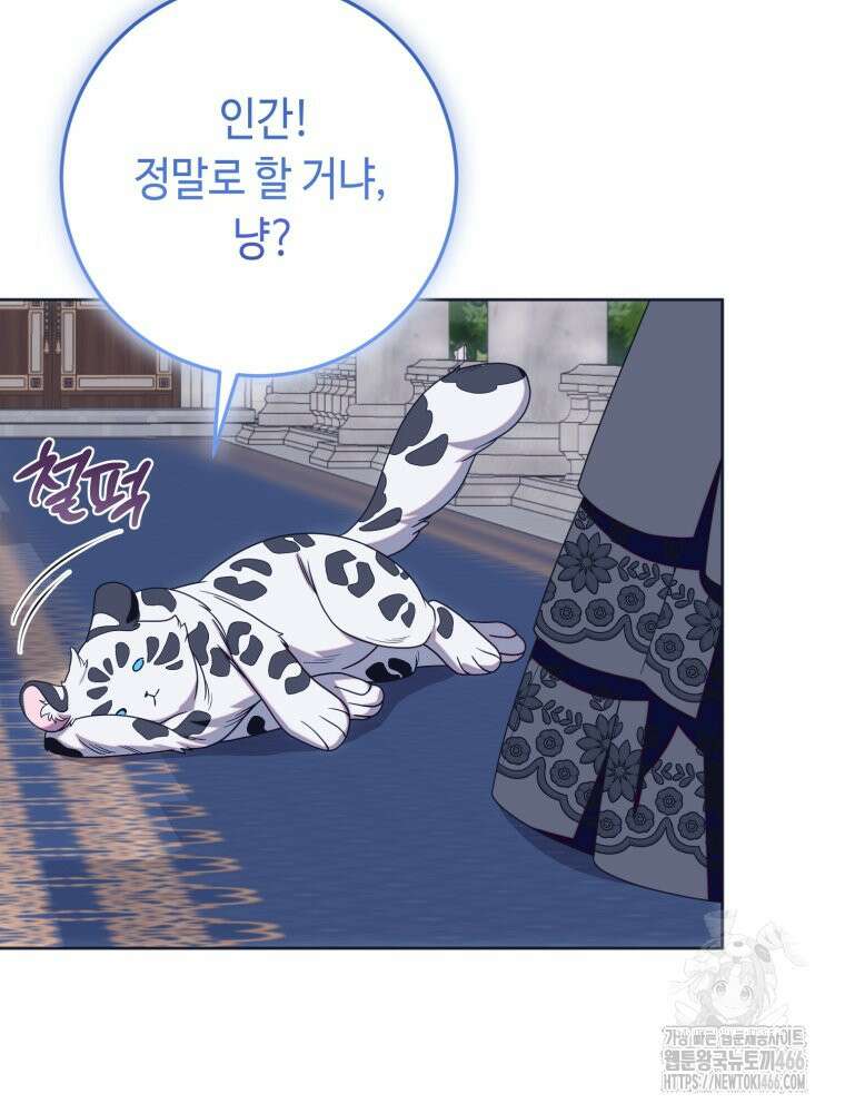 감방에서 남자주인공을 만났습니다 48화 8