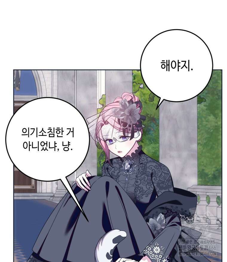 감방에서 남자주인공을 만났습니다 48화 9