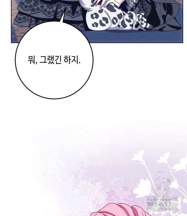 감방에서 남자주인공을 만났습니다 48화 10