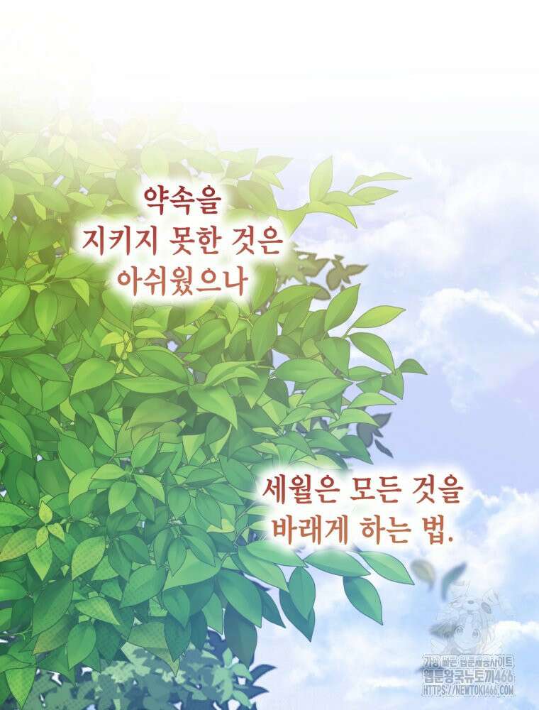 감방에서 남자주인공을 만났습니다 48화 13