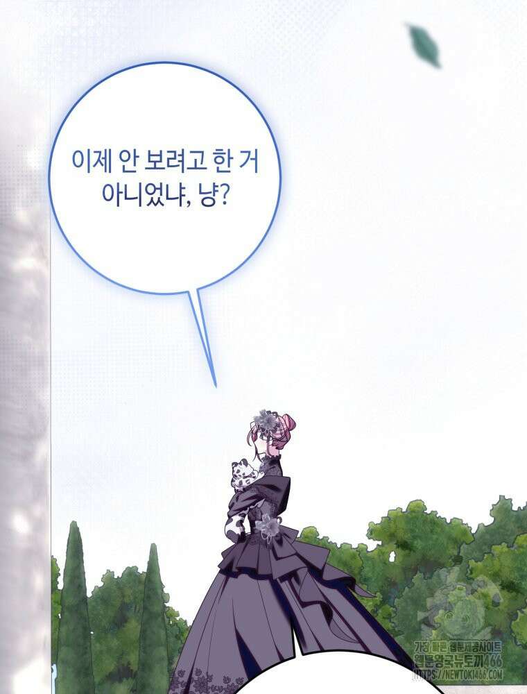 감방에서 남자주인공을 만났습니다 48화 15