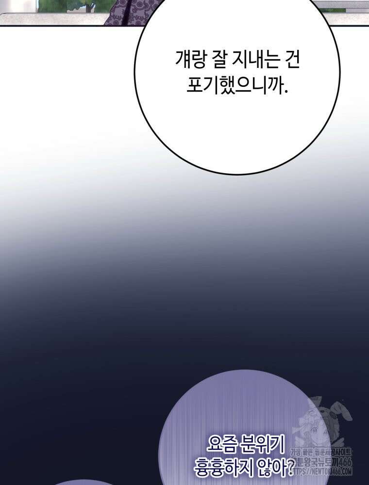 감방에서 남자주인공을 만났습니다 48화 16