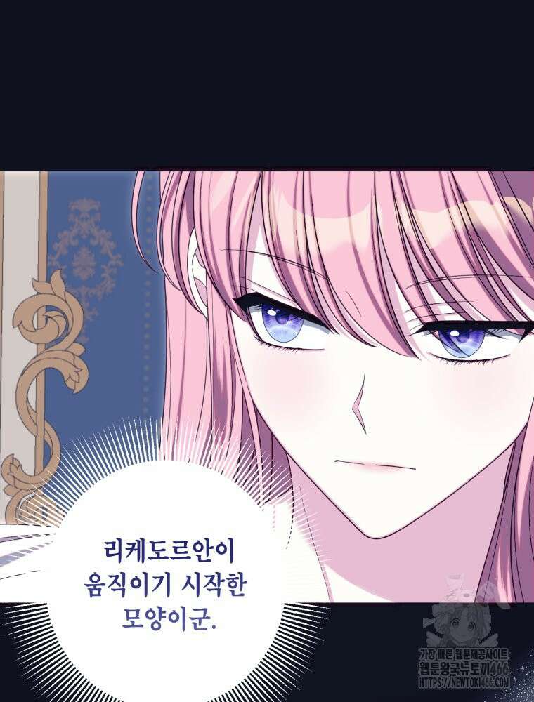 감방에서 남자주인공을 만났습니다 48화 18