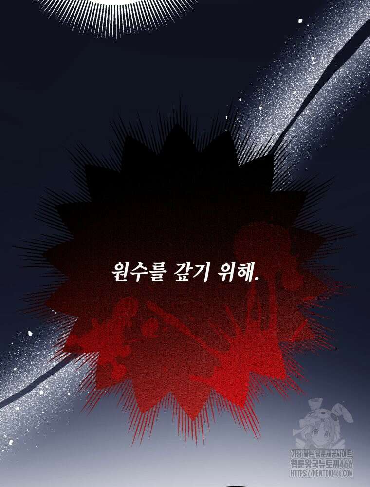 감방에서 남자주인공을 만났습니다 48화 19
