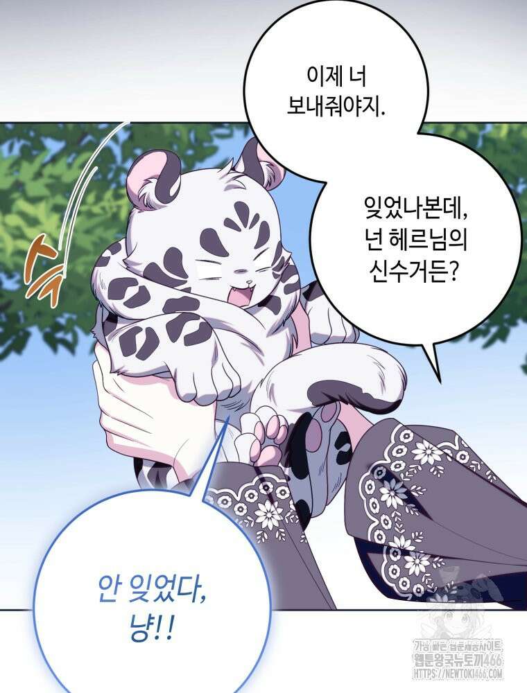 감방에서 남자주인공을 만났습니다 48화 20