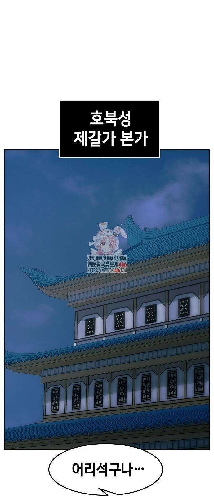 사천당가의 검신급 소가주가 되었다 49화 1
