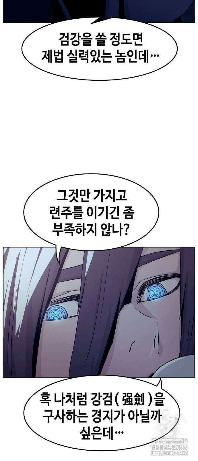 사천당가의 검신급 소가주가 되었다 49화 5