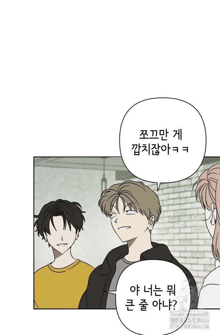 선배는 우울해! 59화 2