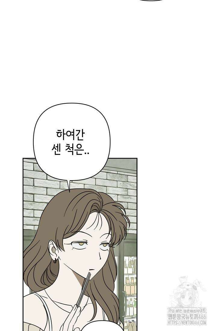 선배는 우울해! 59화 3