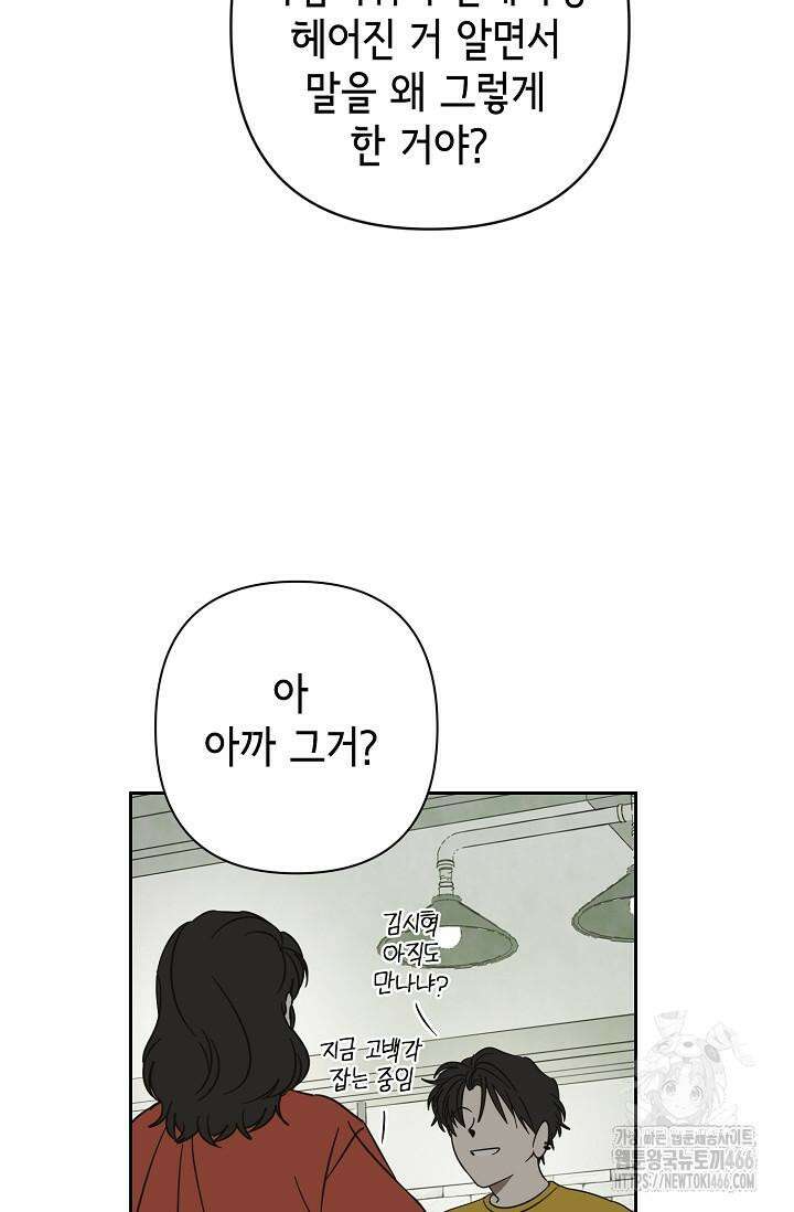 선배는 우울해! 59화 5
