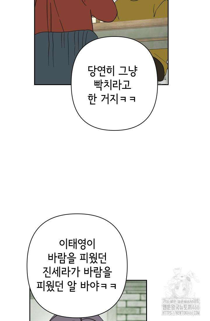 선배는 우울해! 59화 6