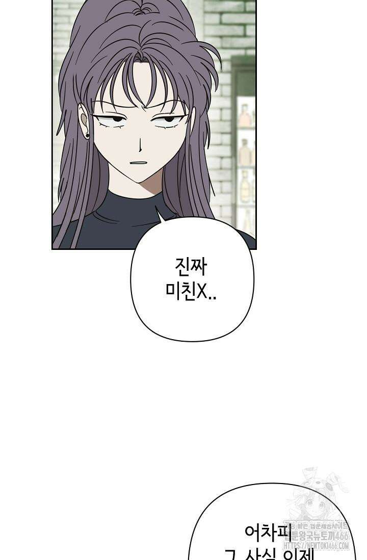 선배는 우울해! 59화 7