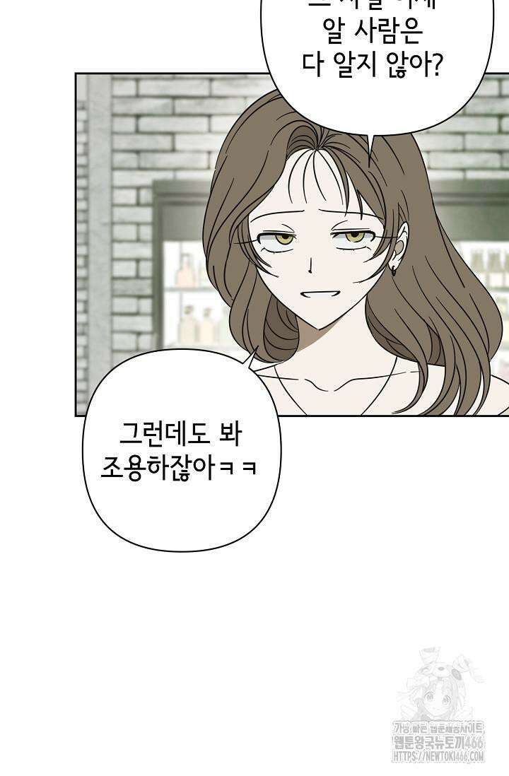 선배는 우울해! 59화 8
