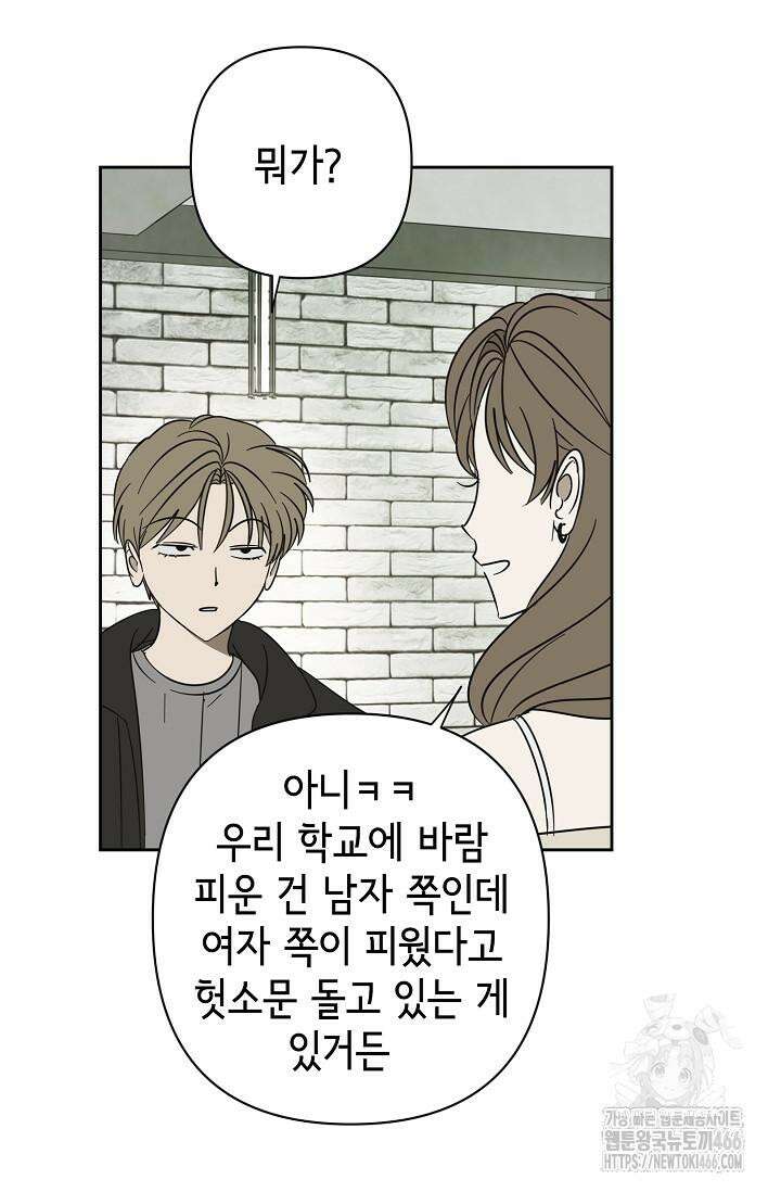 선배는 우울해! 59화 9