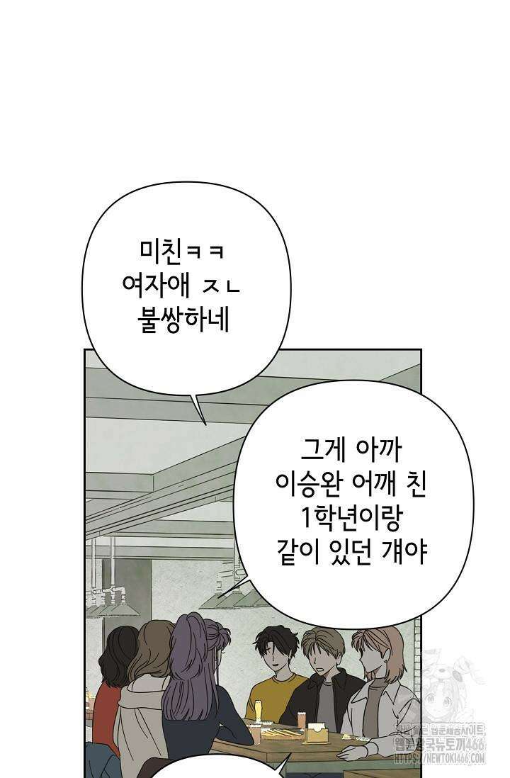 선배는 우울해! 59화 10