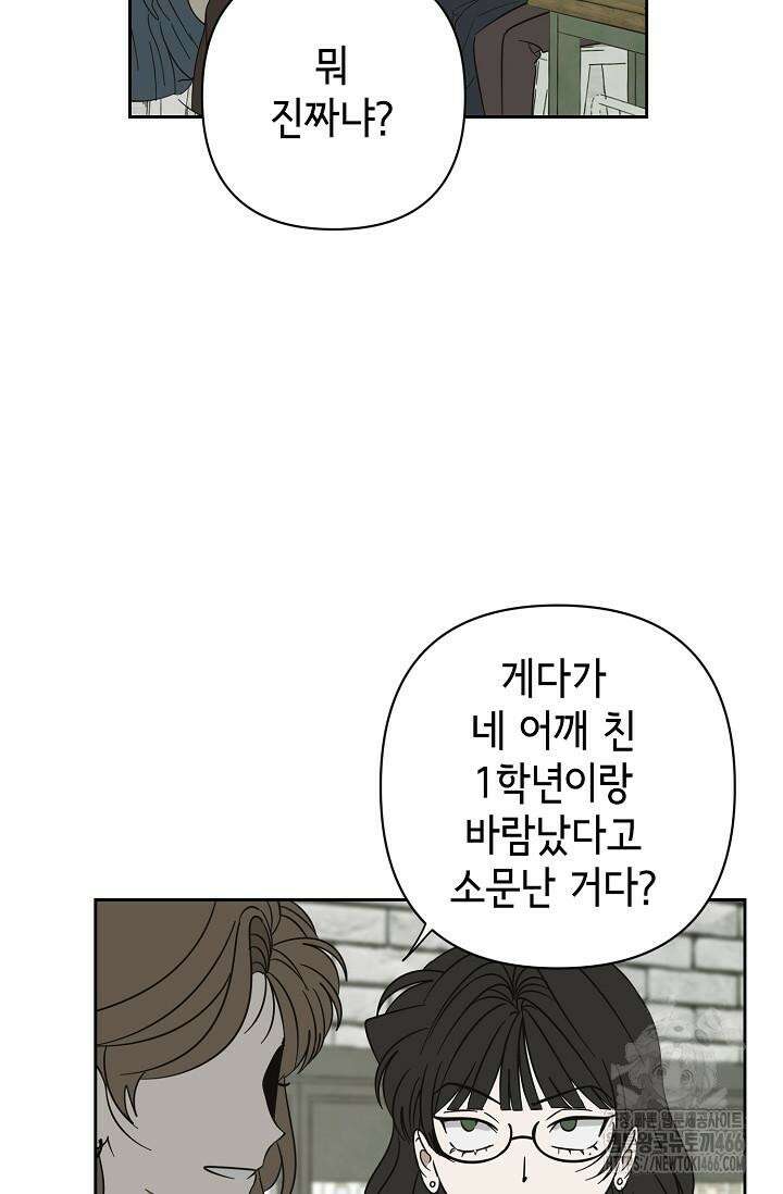 선배는 우울해! 59화 11