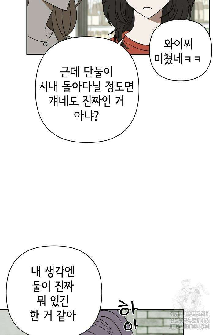 선배는 우울해! 59화 12