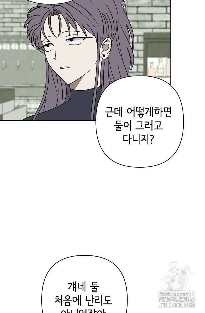 선배는 우울해! 59화 13