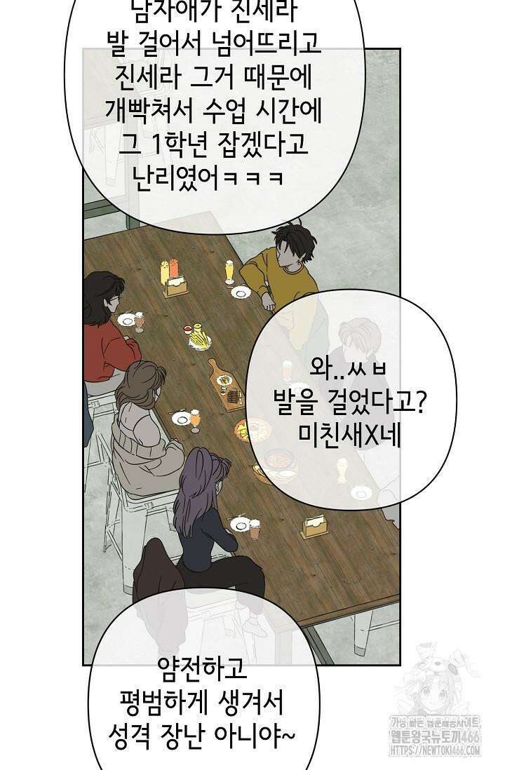 선배는 우울해! 59화 15