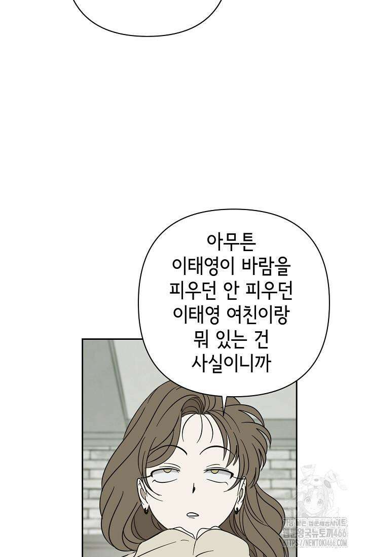 선배는 우울해! 59화 16