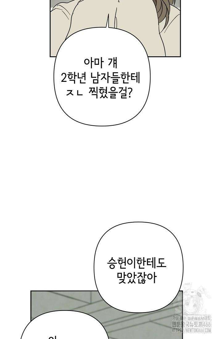 선배는 우울해! 59화 17