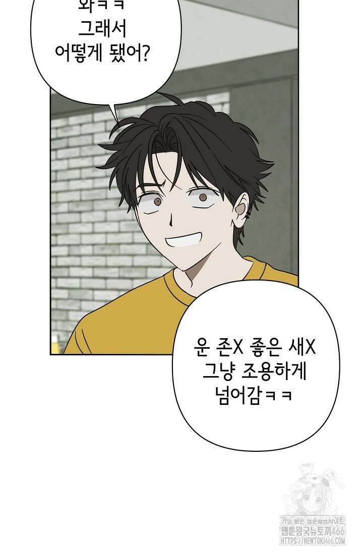 선배는 우울해! 59화 18