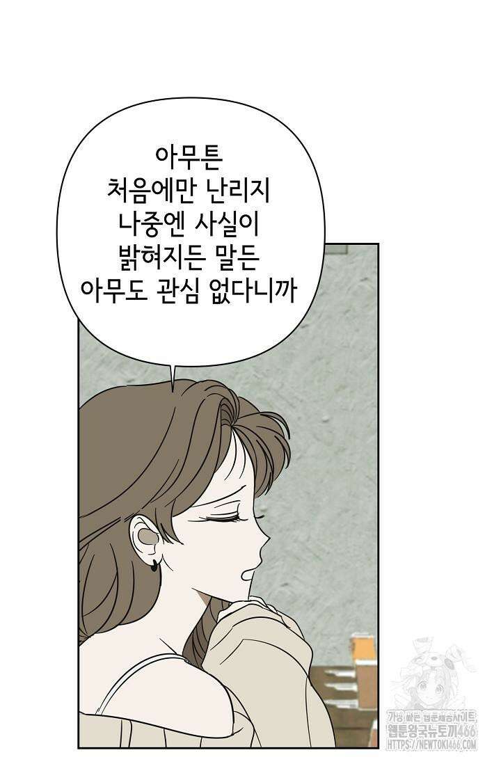 선배는 우울해! 59화 19