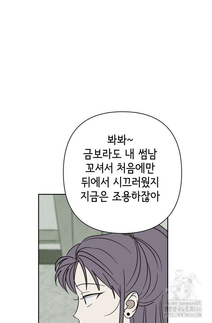 선배는 우울해! 59화 20