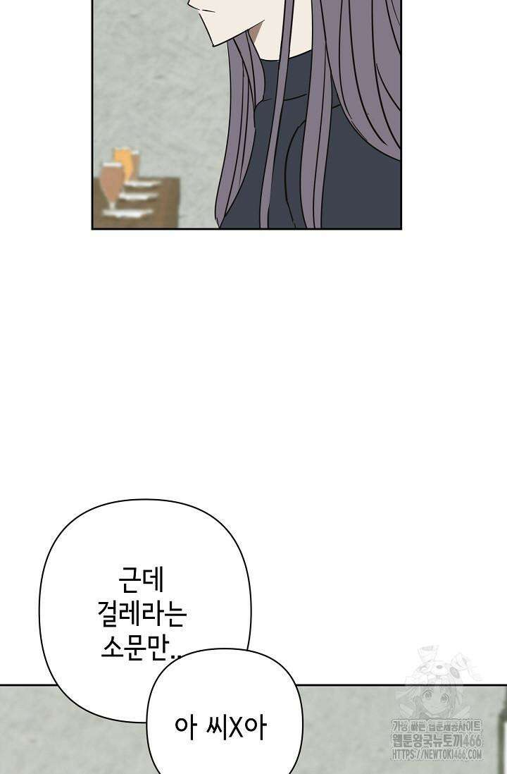 선배는 우울해! 59화 21