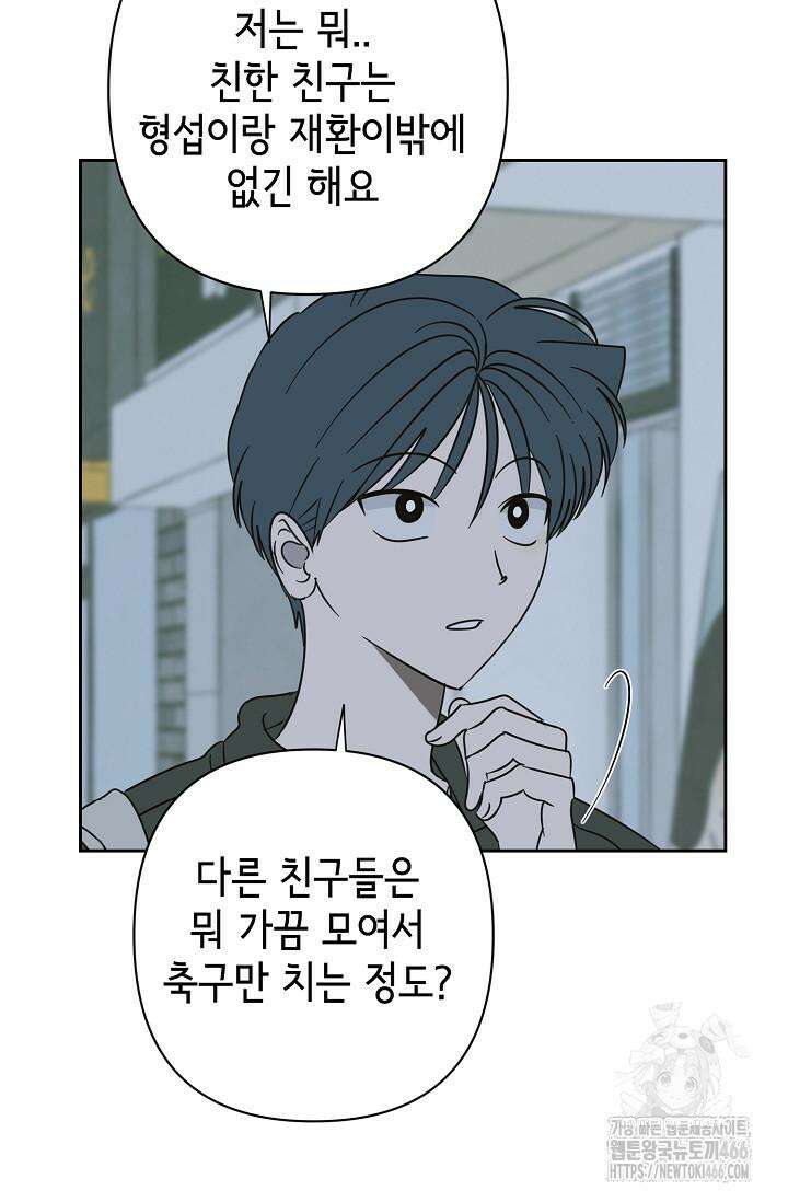 선배는 우울해! 59화 29