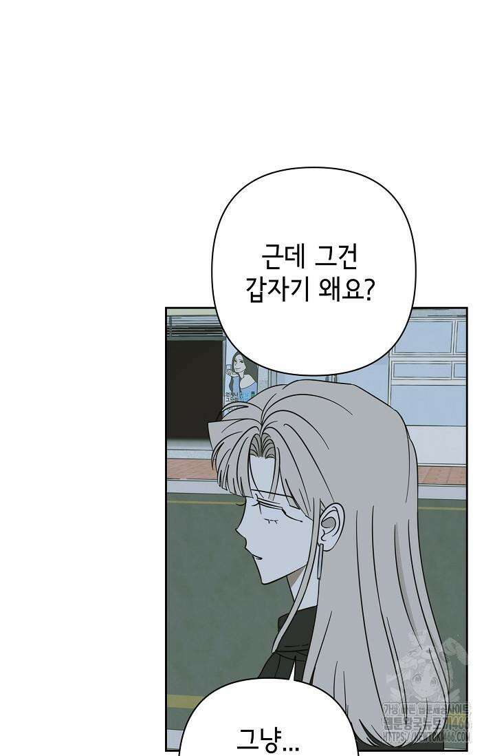 선배는 우울해! 59화 30