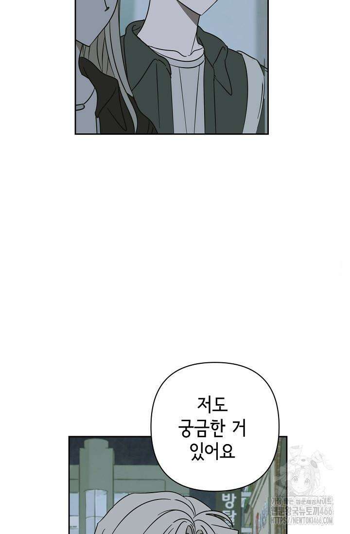 선배는 우울해! 59화 32
