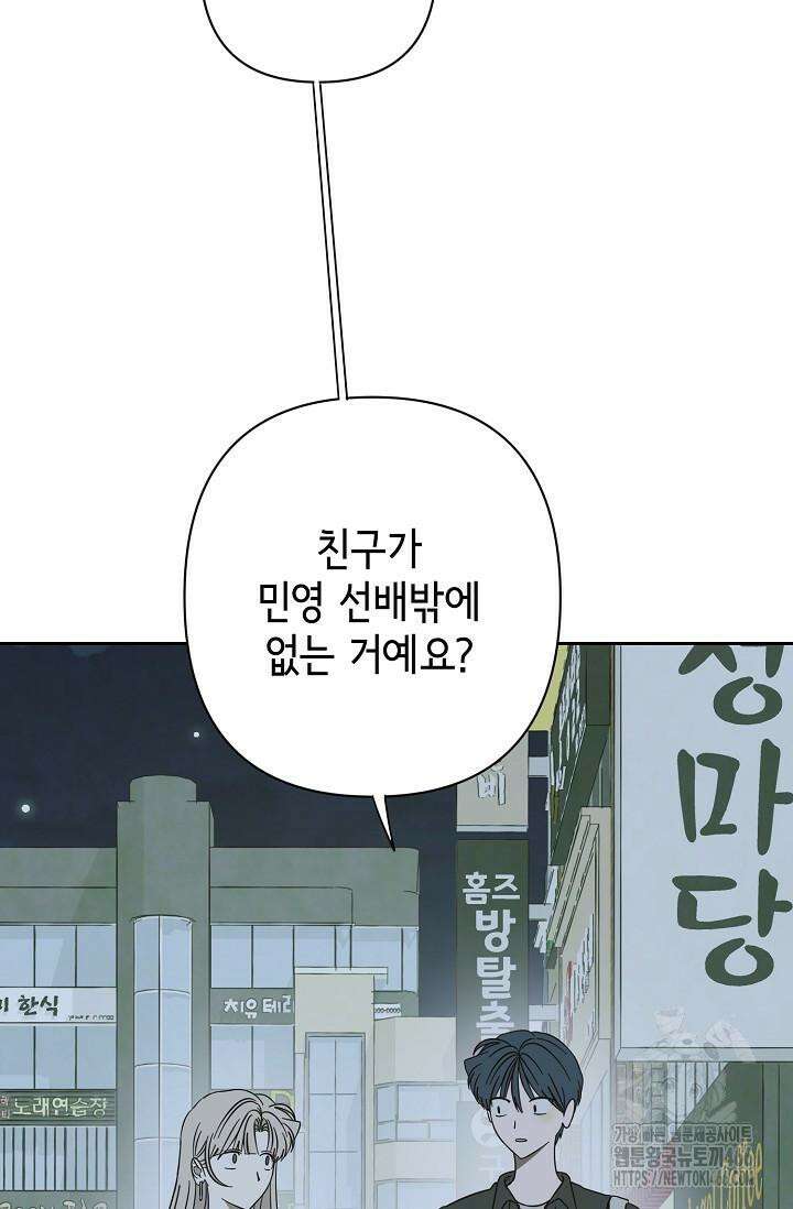 선배는 우울해! 59화 34