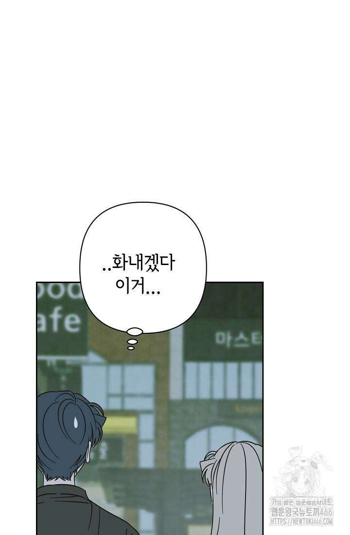 선배는 우울해! 59화 38