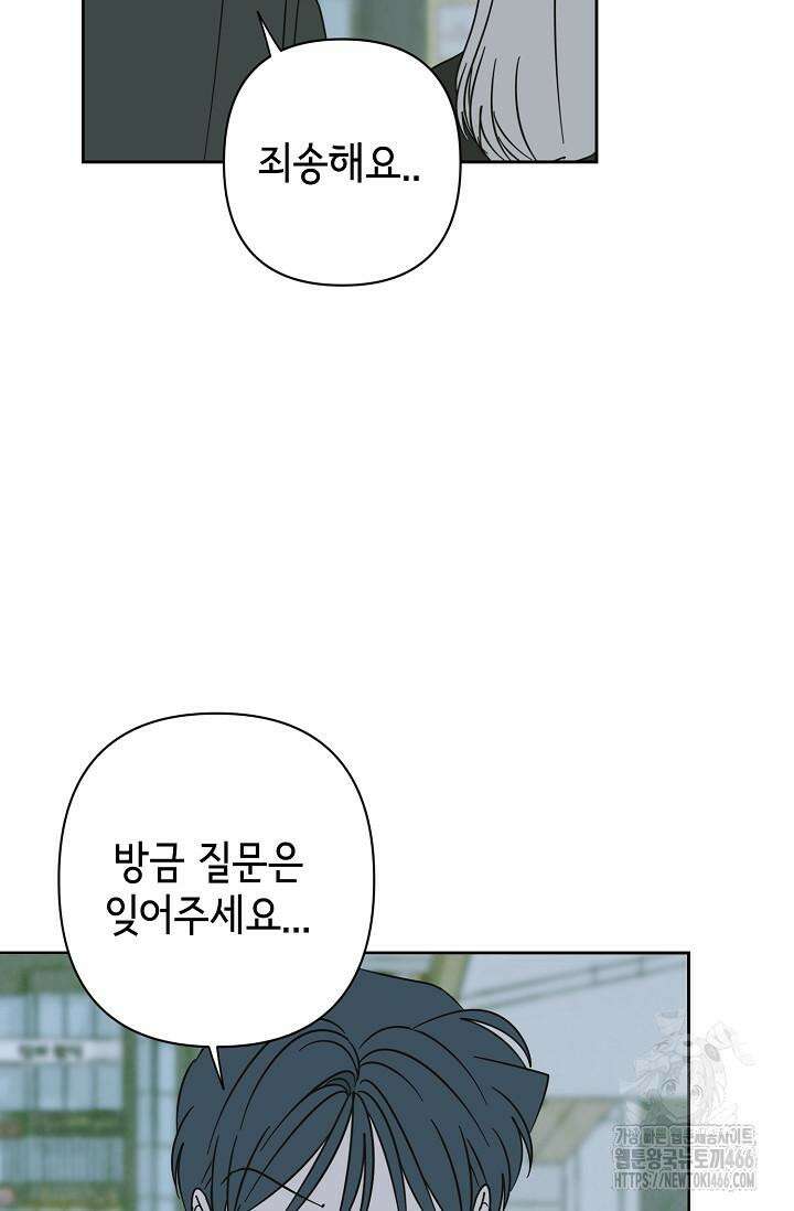 선배는 우울해! 59화 39