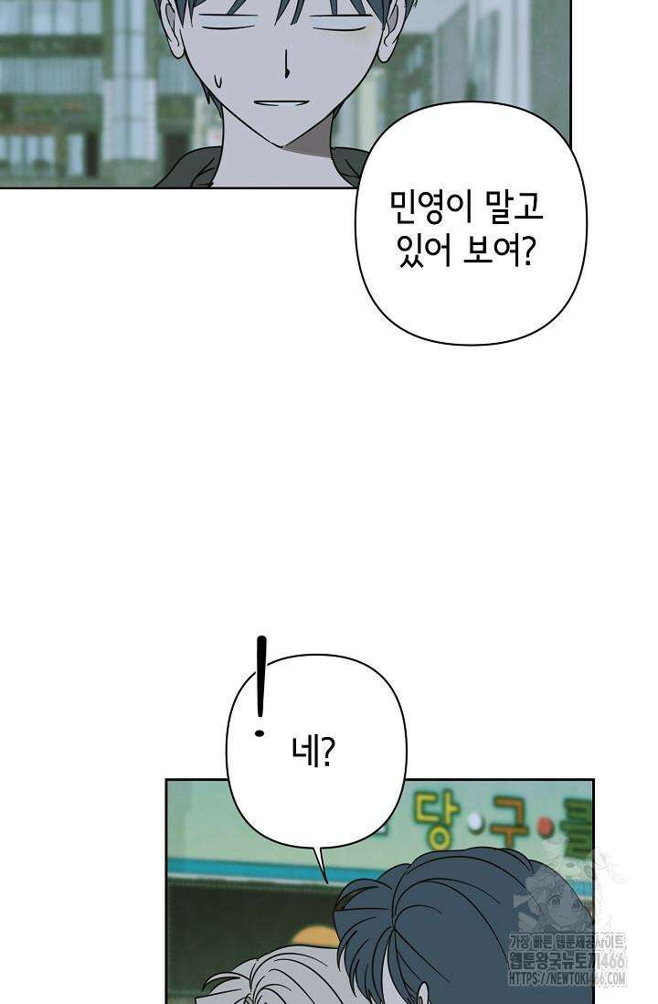 선배는 우울해! 59화 40