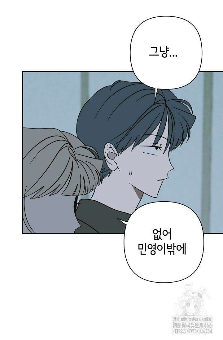 선배는 우울해! 59화 43